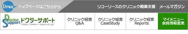 ドクターサポートメール