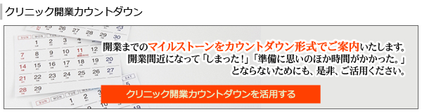 開業資金借換シミュレーション