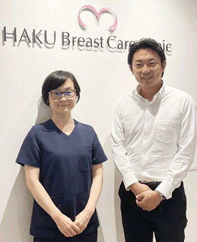 HAKUブレストケアクリニック