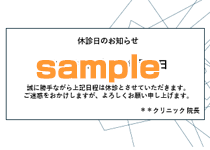 休診日のお知らせ