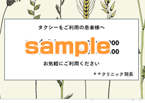 タクシーのご案内
