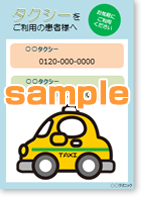 タクシーのご案内