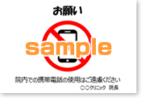 携帯電話禁止