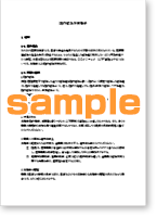 院内感染対策指針