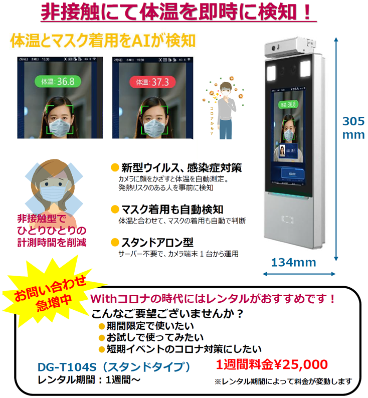非接触にて体温を即時に検知︕サーモカメラ