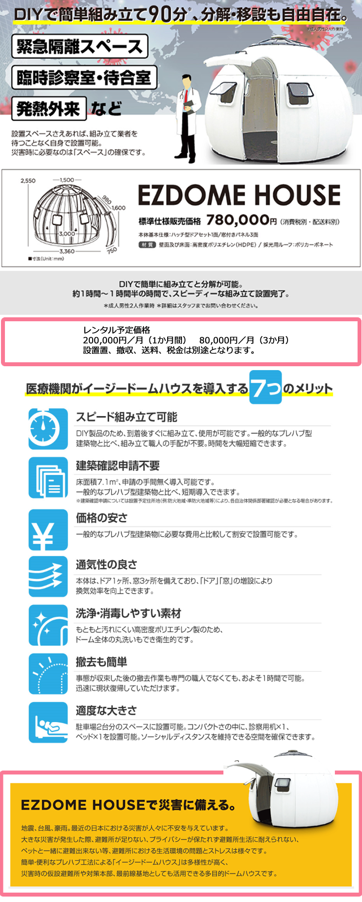 隔離スペース確保、臨時待合室